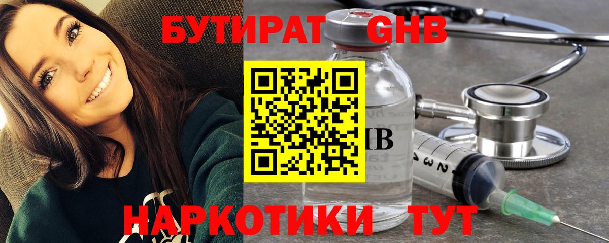 БУТИРАТ 99% Тара