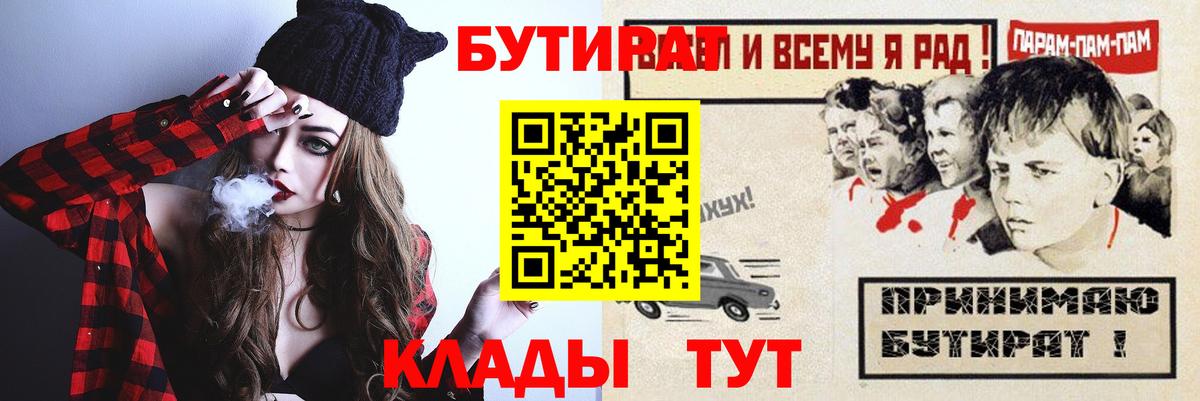 Бутират буратино  Тара 