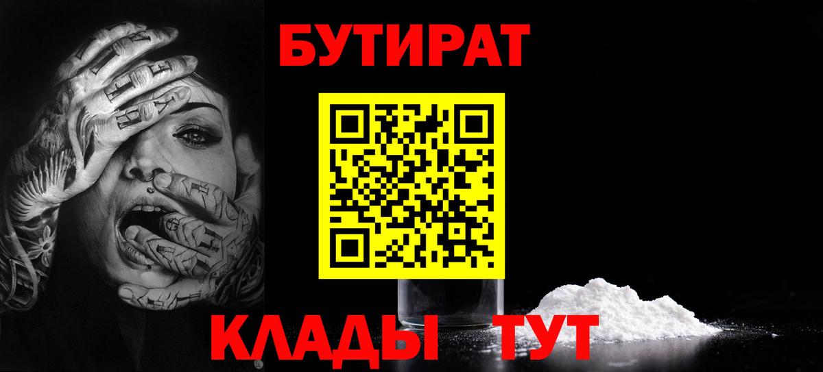 Бутират бутандиол  Вход с VPN  Тара 