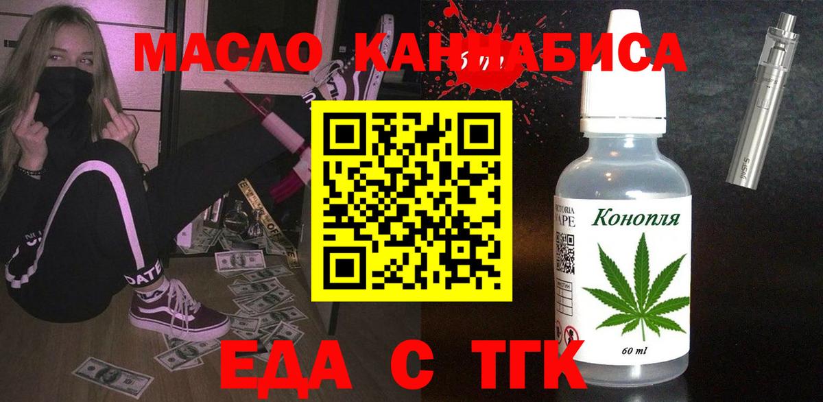 Еда ТГК конопля  Тара 