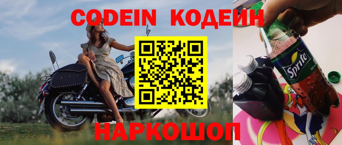 Кодеин Purple Drank Тара