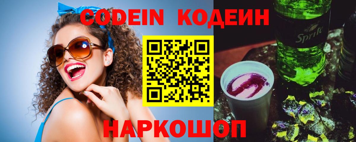 Тара  Codein Purple Drank  Вход с VPN 