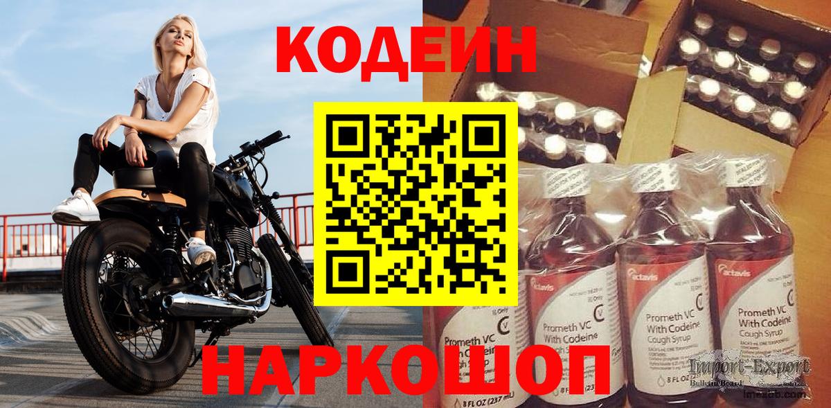Кодеин напиток Lean (лин)  Codein Purple Drank  Тара 