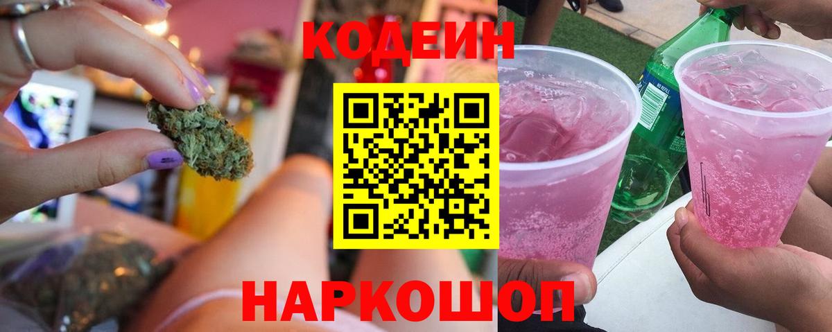 Codein напиток Lean (лин) Тара