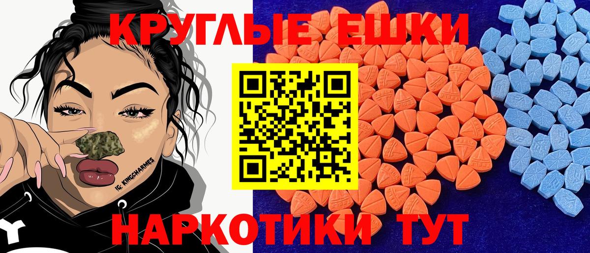 Ecstasy круглые Тара