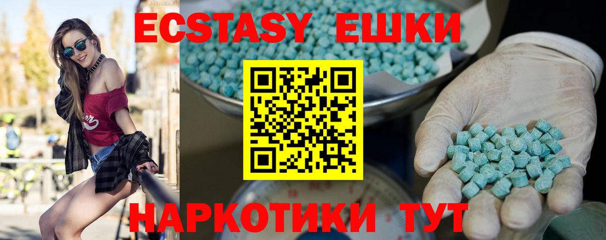Ecstasy 280мг  Тара  где продают   ЭКСТАЗИ круглые 