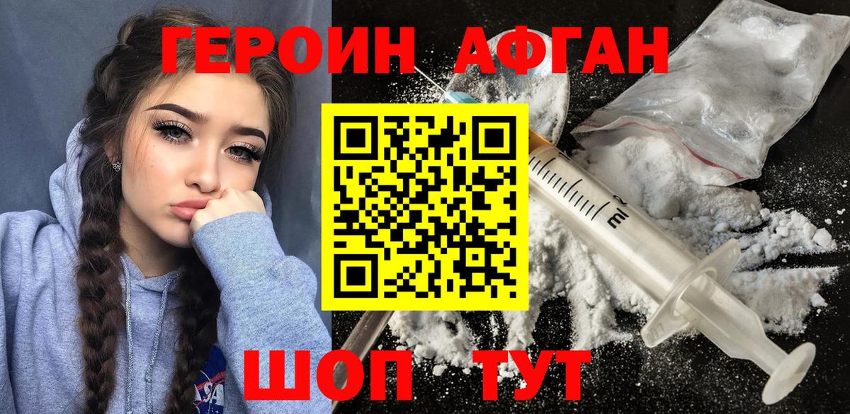Героин афганец  Вход с VPN  Тара 