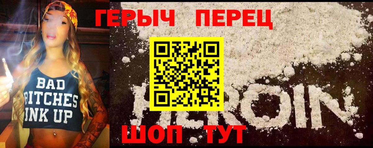 ГЕРОИН хмурый Тара