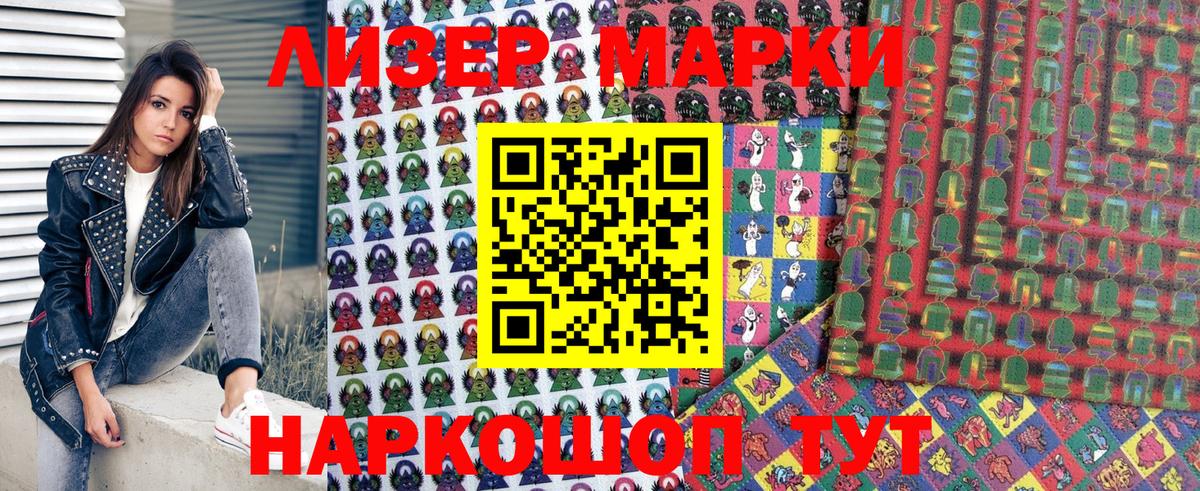 Марки 25I-NBOMe  где можно купить наркотик  Марки NBOMe 1,8мг  Тара 